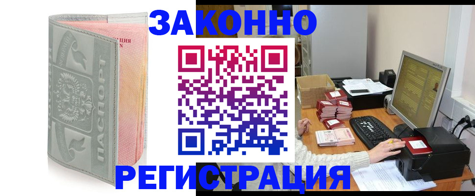 купить прописку в Струнино